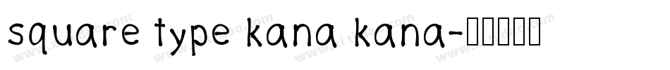 square type kana kana字体转换